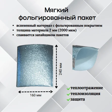 Пакет SBN-160х240 мм