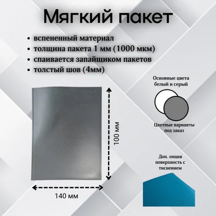 Пакет SBG-1 140х100 мм