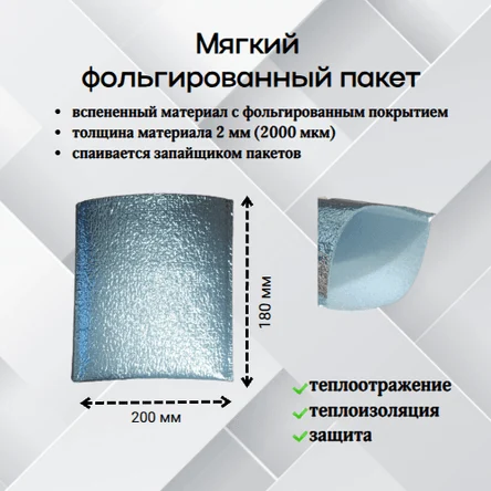 Пакет SBN-200х180 мм